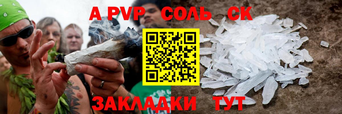 A-PVP кристаллы Саянск