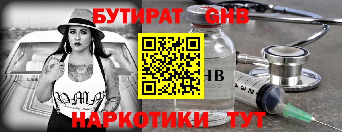 Саянск  Бутират BDO 33%  Вход с VPN 