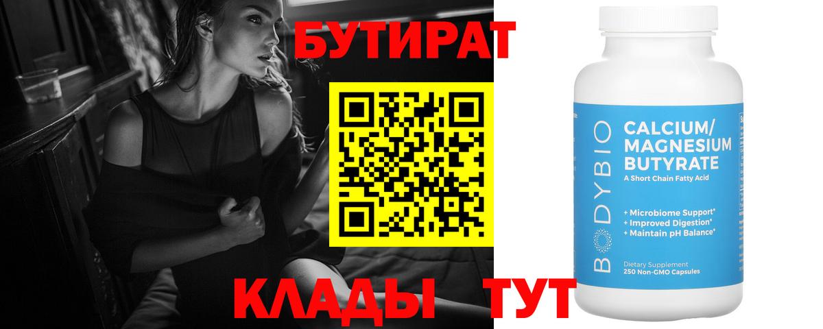 БУТИРАТ 1.4BDO Саянск