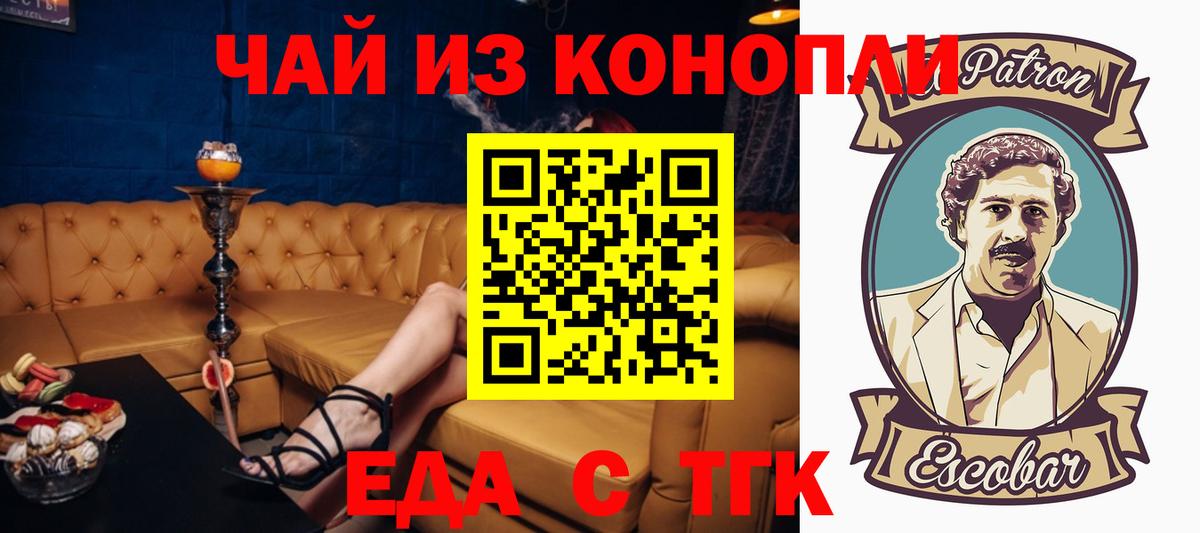 Еда ТГК конопля  Вход с VPN  Саянск 