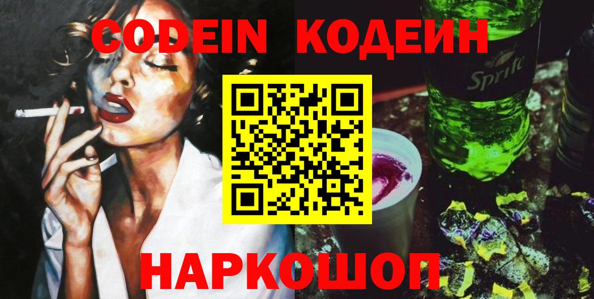 Кодеиновый сироп Lean Purple Drank Саянск