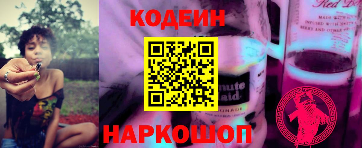 Саянск  Codein Purple Drank  Вход с VPN 