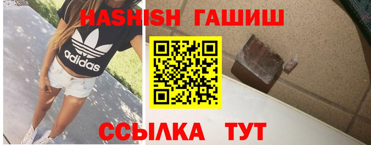 ГАШИШ хэш Саянск