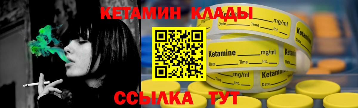 Саянск  КЕТАМИН VHQ  КЕТАМИН VHQ  Вход с VPN 