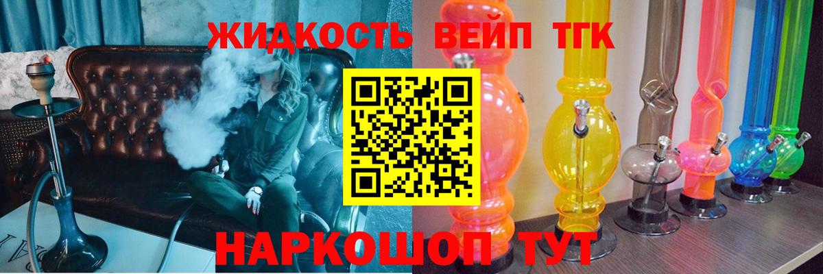 Саянск  Дистиллят ТГК вейп с тгк  Вход с VPN 